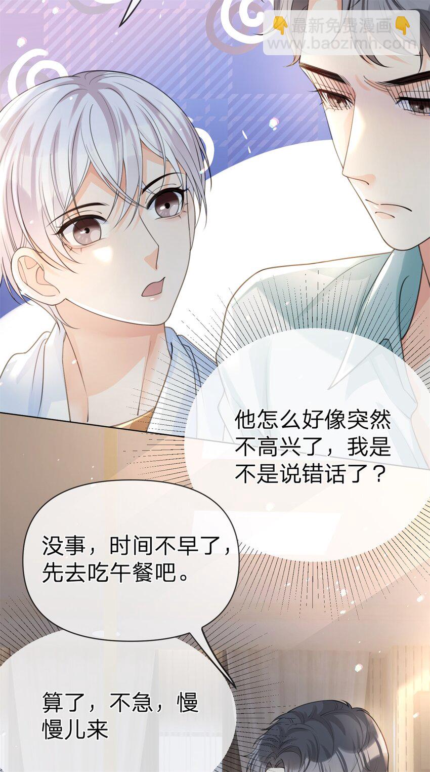 第31话 温言-第32话