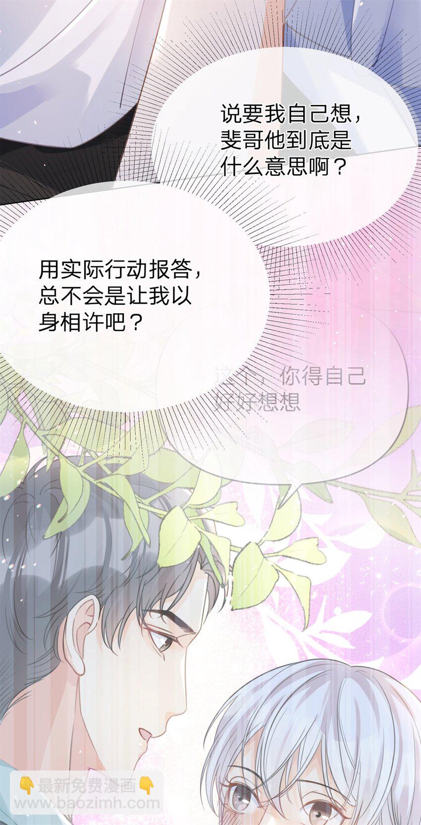 第33话 自己好好想想-第34话