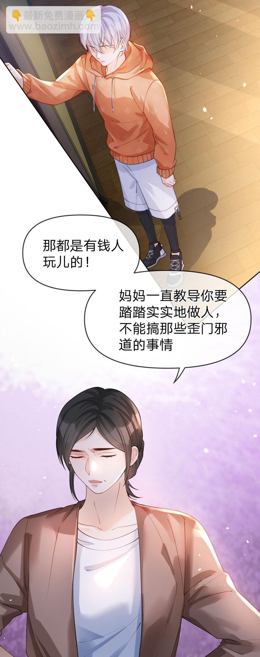 第39话 为了你好-第40话