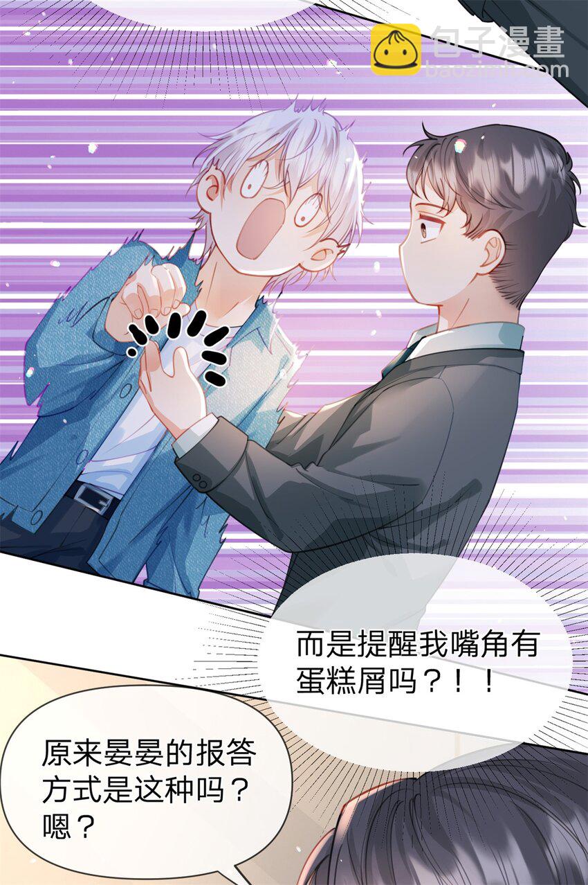 第45话 夸得太不走心-第46话