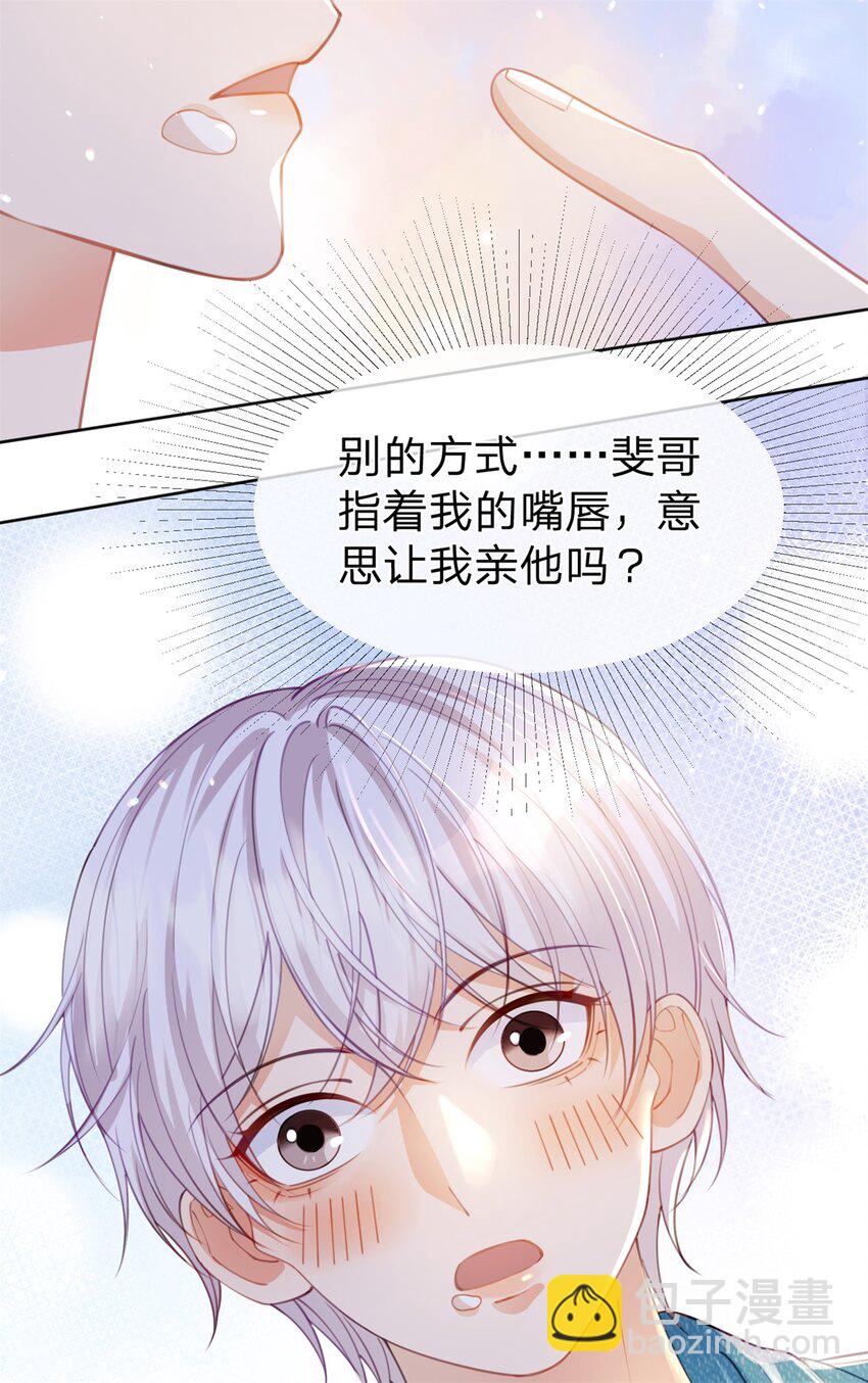 第45话 夸得太不走心-第46话