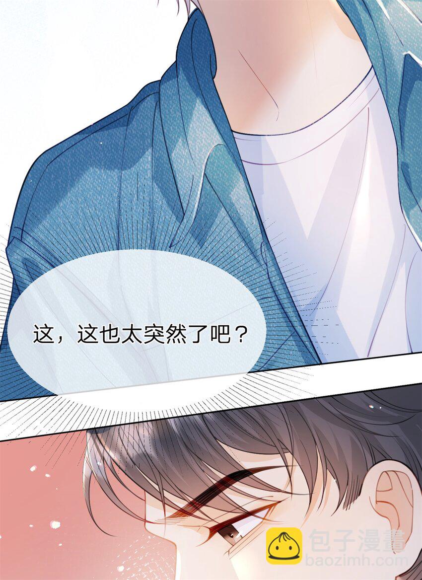 第45话 夸得太不走心-第46话