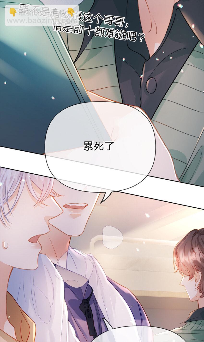 第75话 恶念与意外-第76话