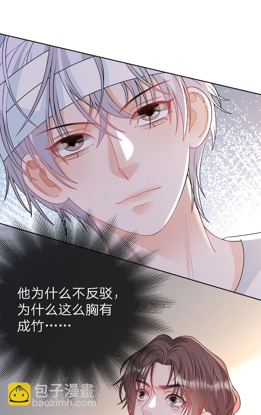 第85话 扭曲的恶意-第86话
