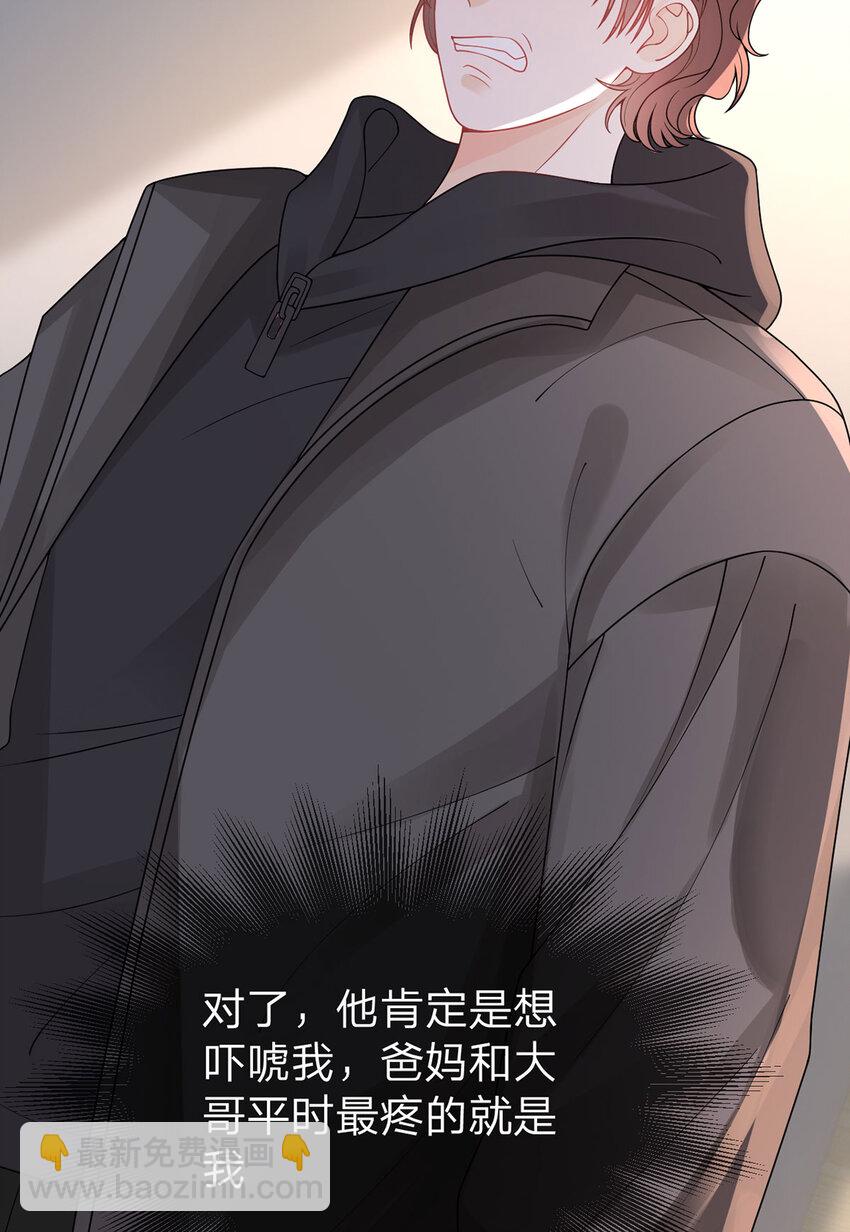 第85话 扭曲的恶意-第86话