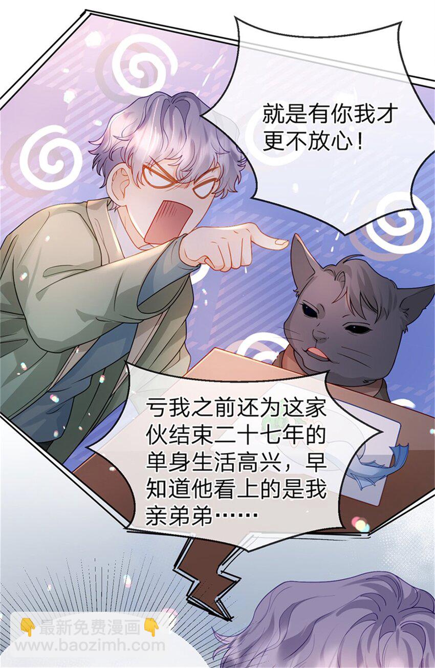 第87话 有你我才不放心！-第88话