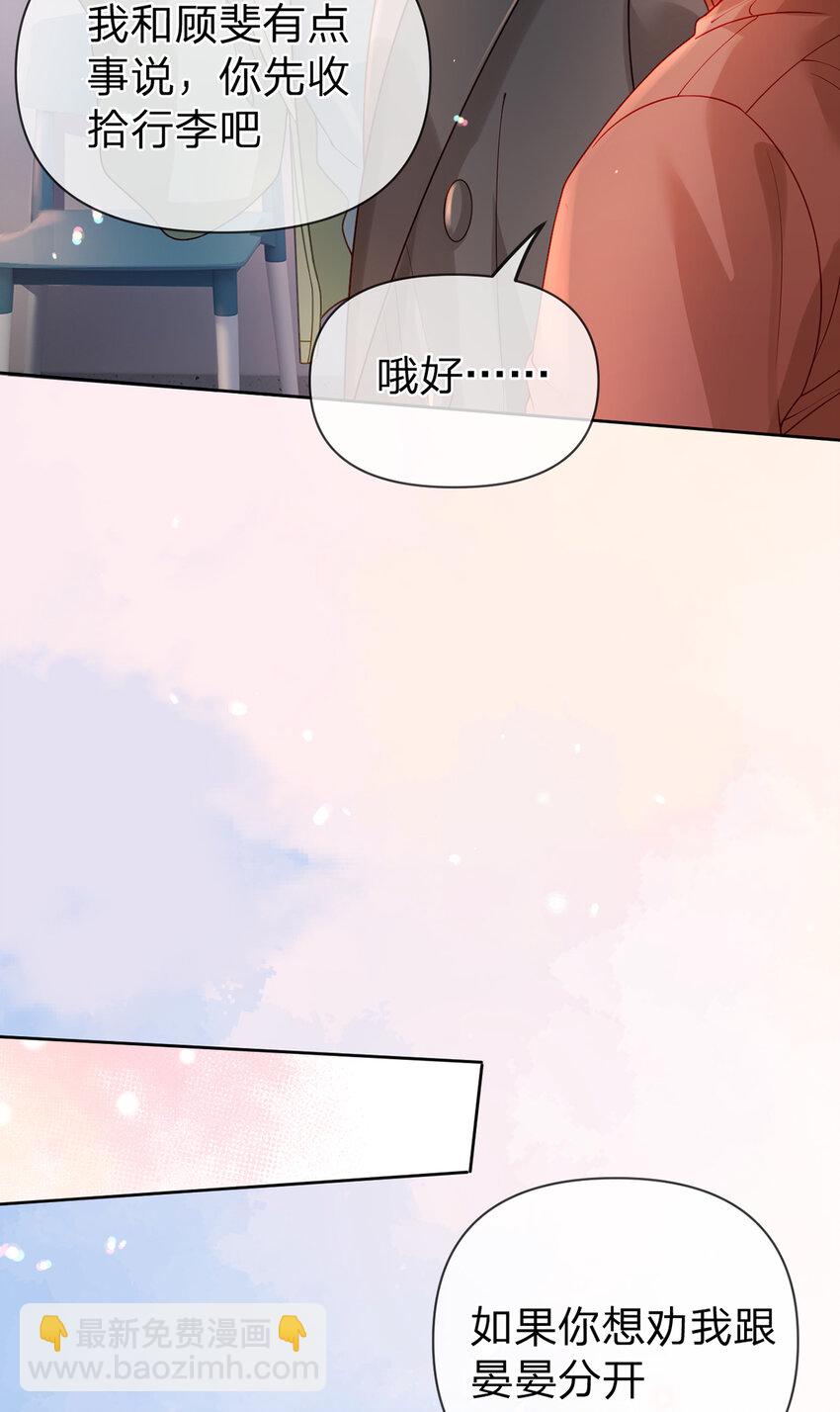 第87话 有你我才不放心！-第88话