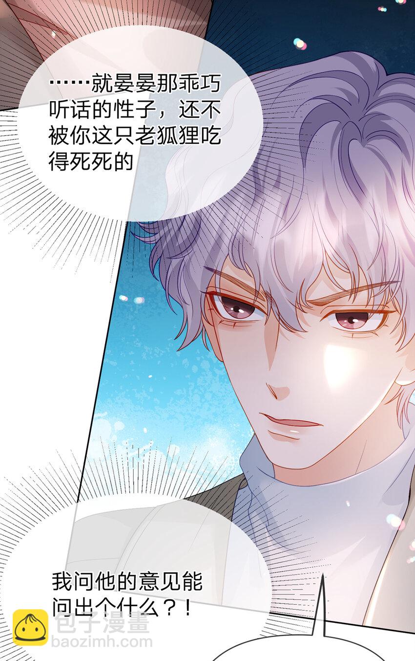 第87话 有你我才不放心！-第88话