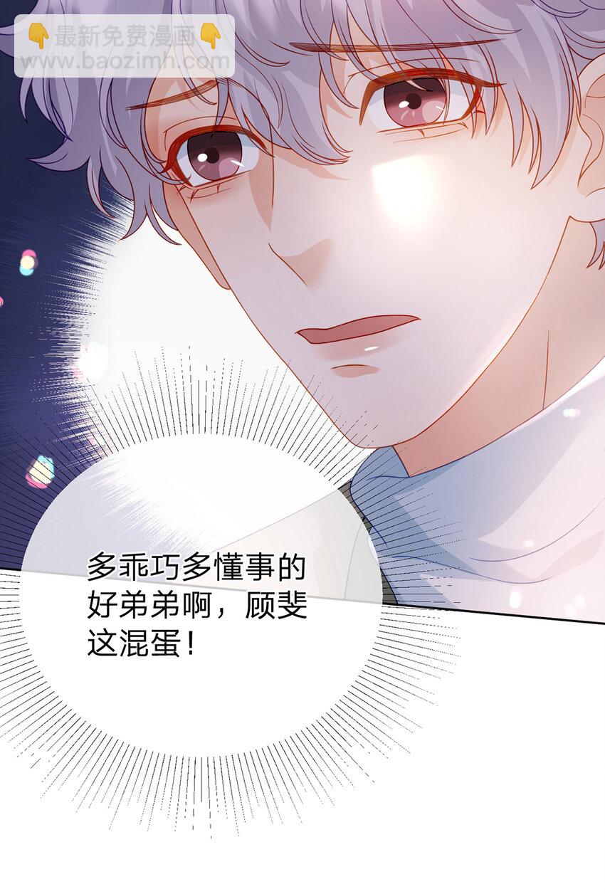 第87话 有你我才不放心！-第88话