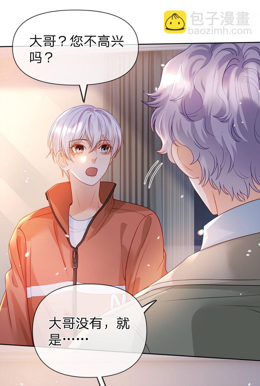 第87话 有你我才不放心！-第88话