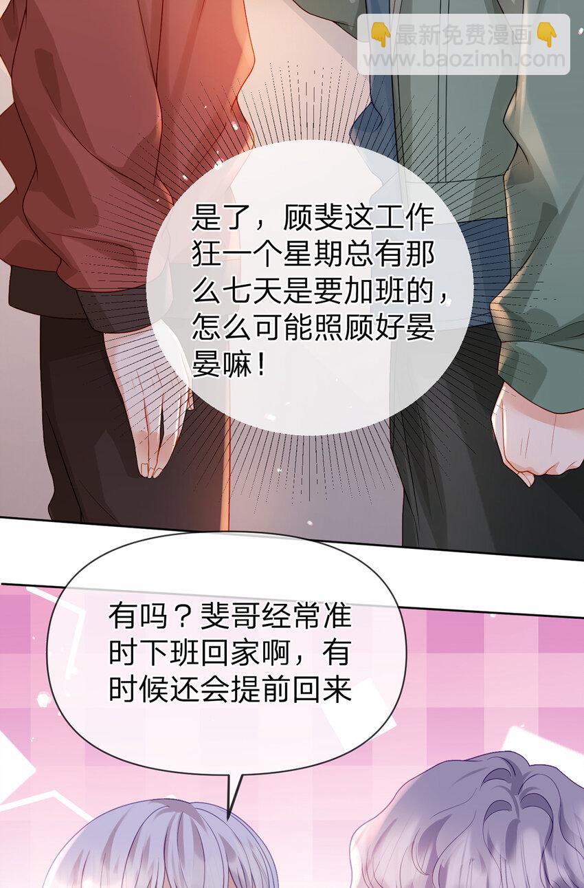 第87话 有你我才不放心！-第88话