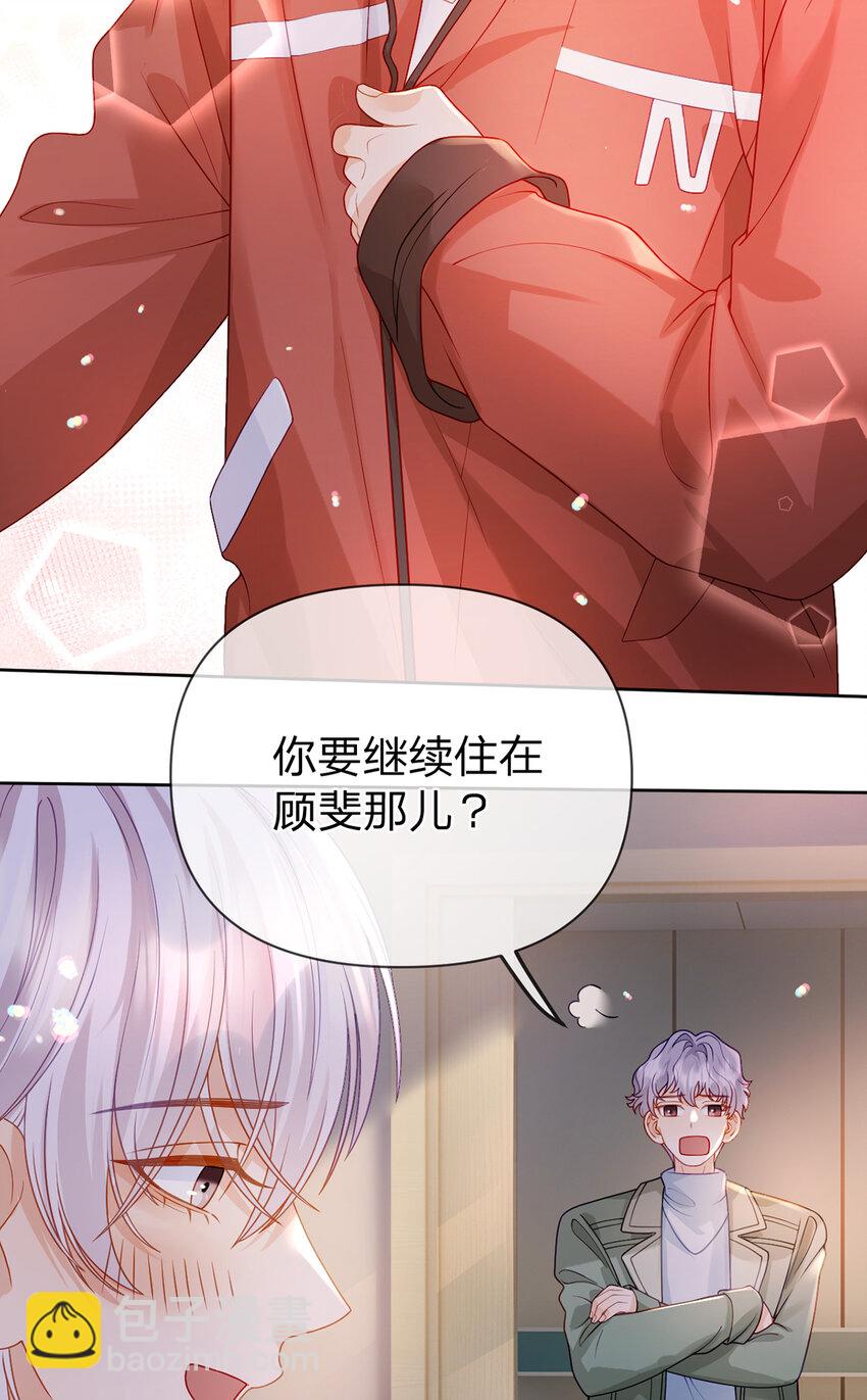 第87话 有你我才不放心！-第88话