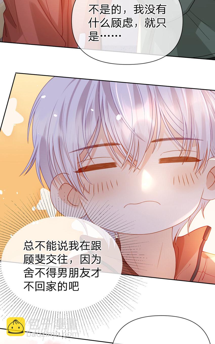 第87话 有你我才不放心！-第88话