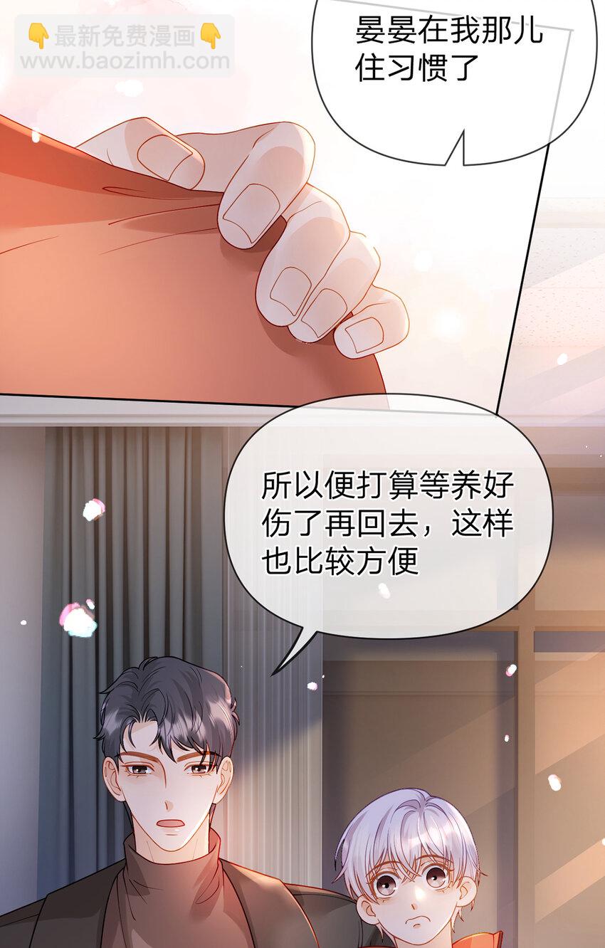 第87话 有你我才不放心！-第88话