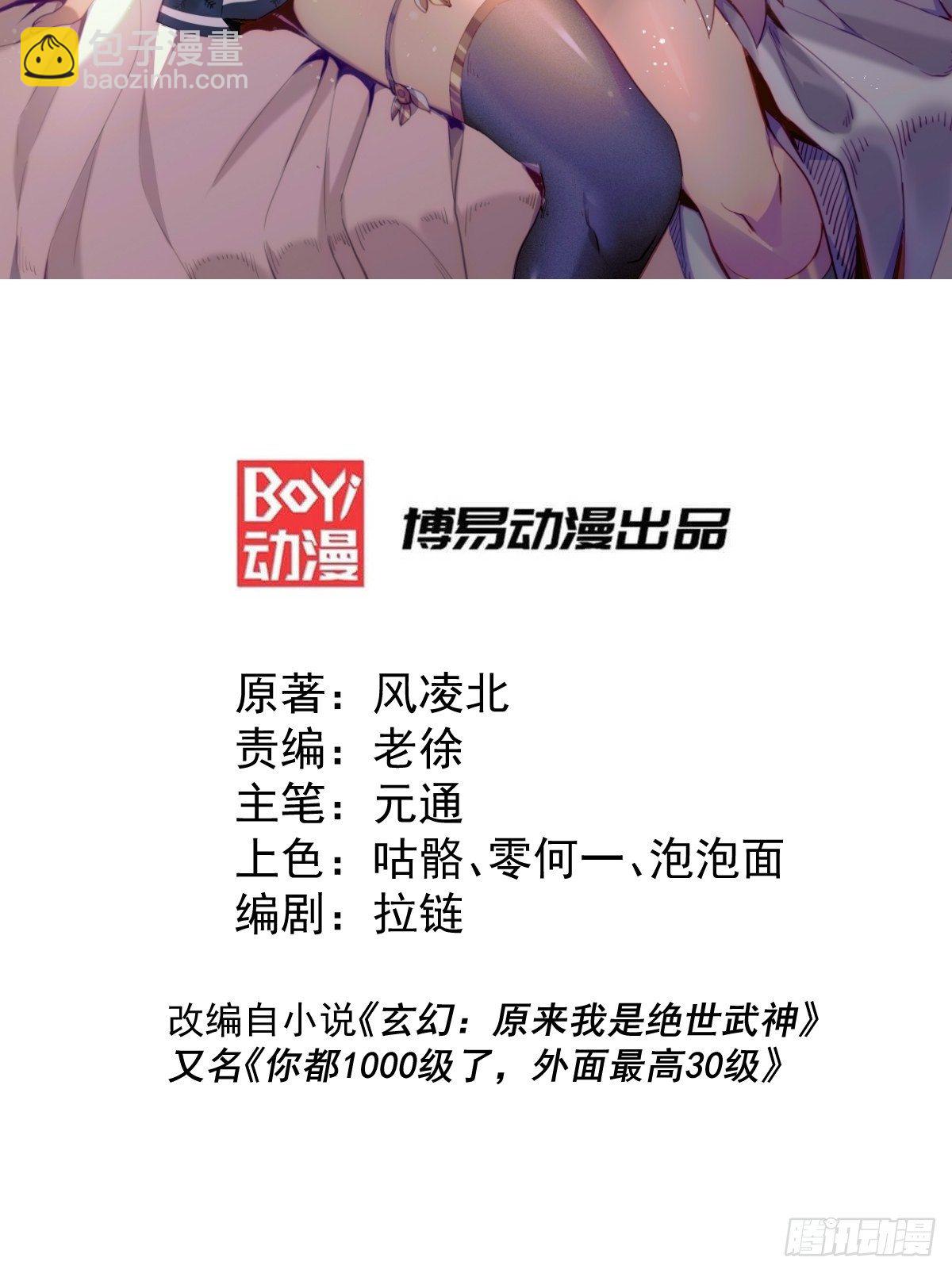 第8话 神石补台阶-第10话