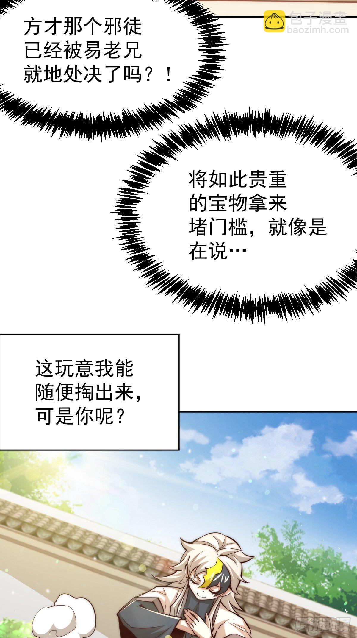 第8话 神石补台阶-第10话