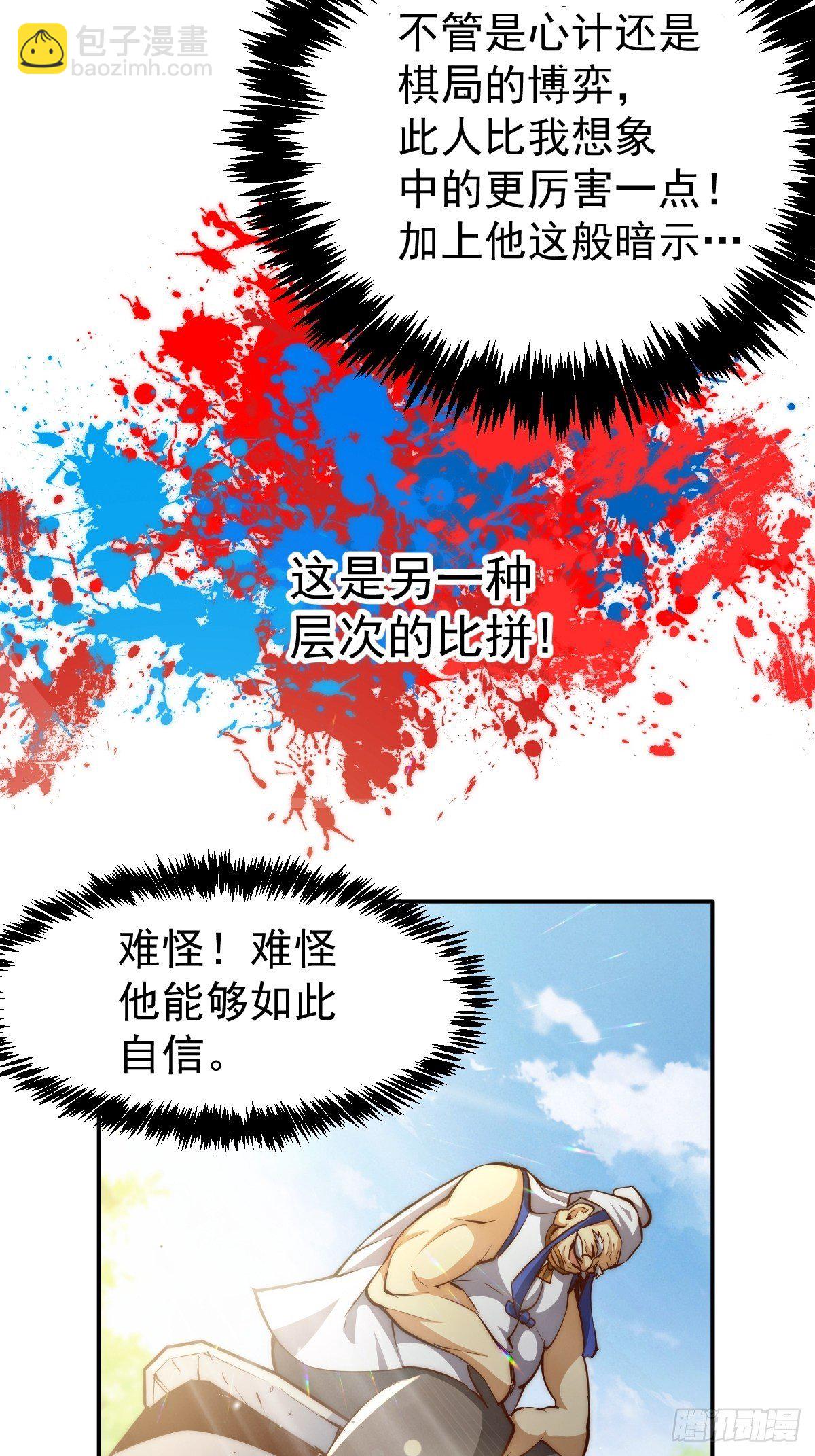 第8话 神石补台阶-第10话