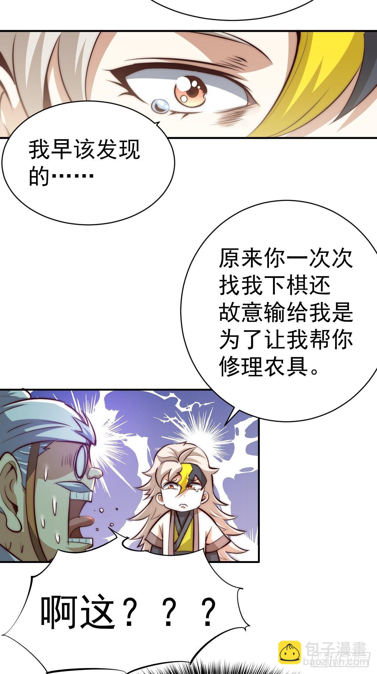 第8话 神石补台阶-第10话