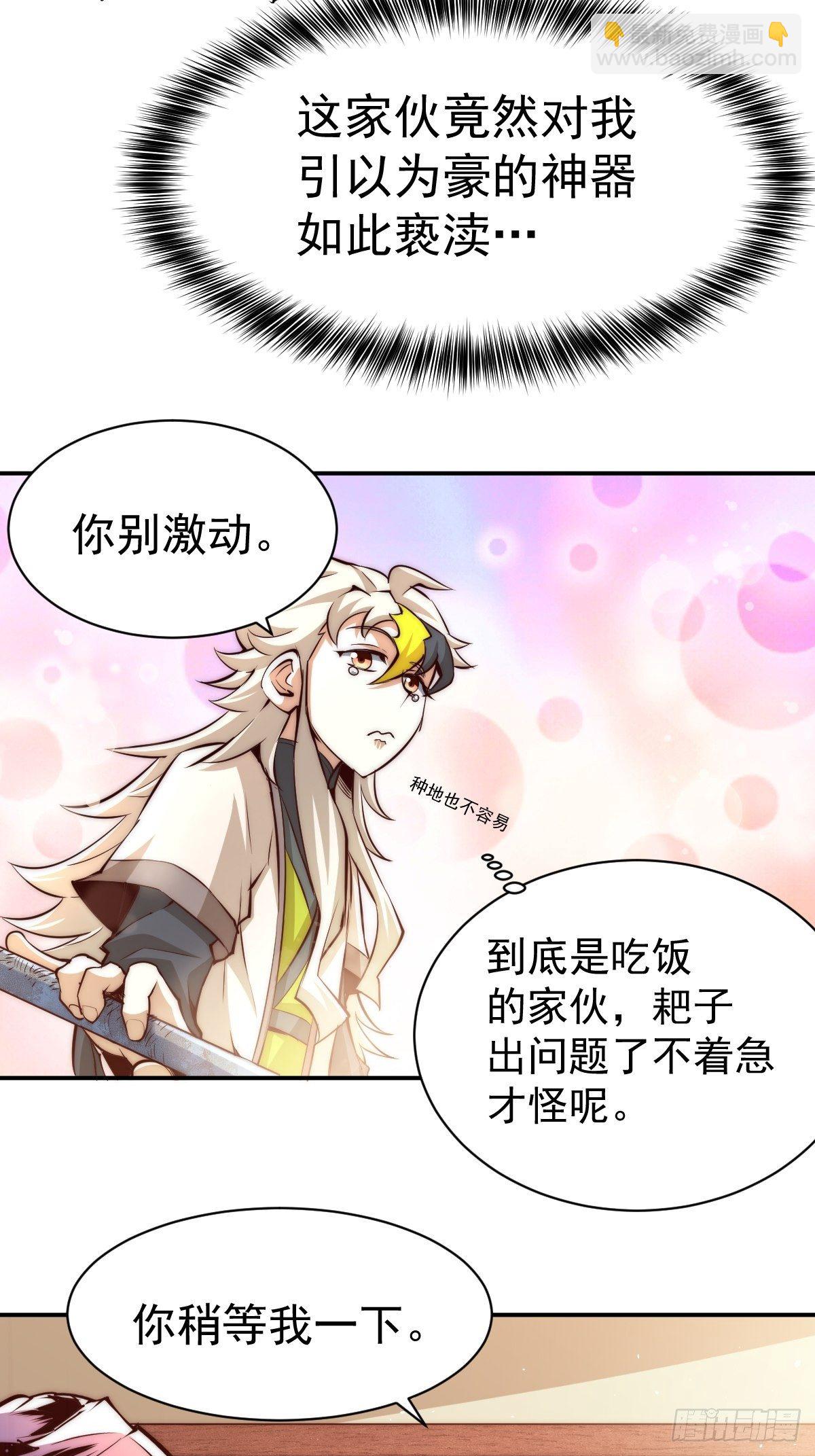 第8话 神石补台阶-第10话
