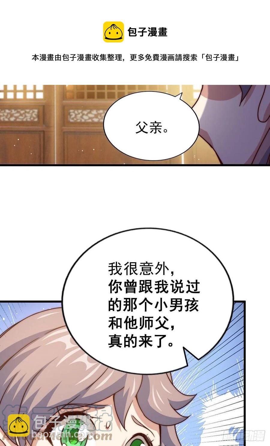 第98话  抢亲行动(1/2)-第102话