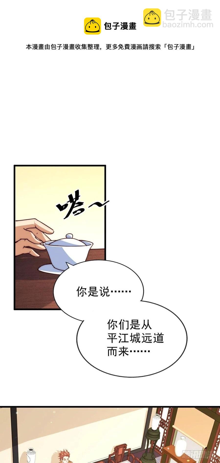 第98话  抢亲行动(1/2)-第102话