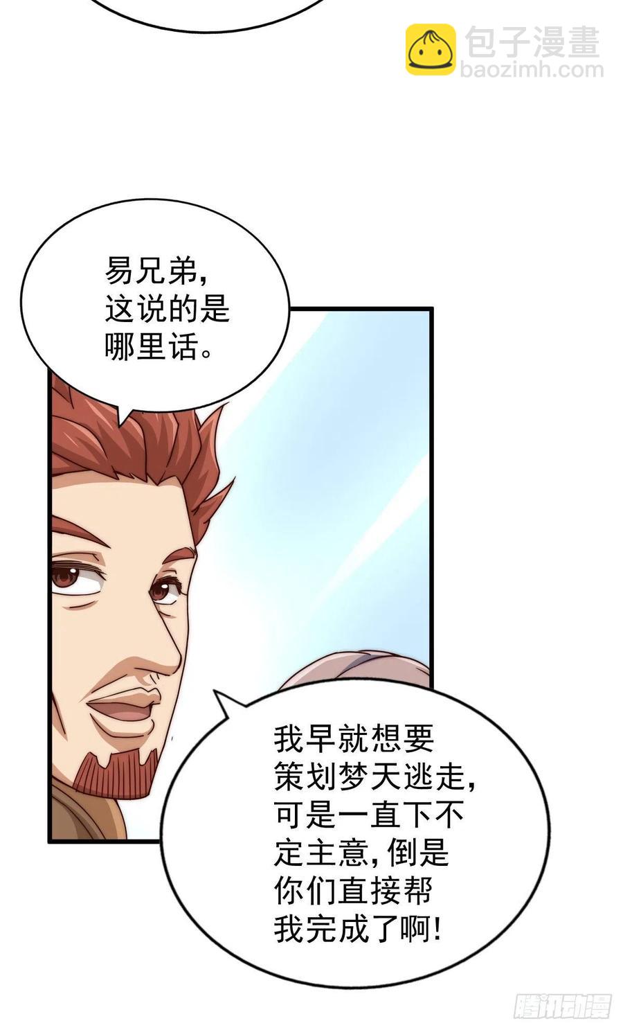第100话 美娇娘髅本伟(1/2)-第104话