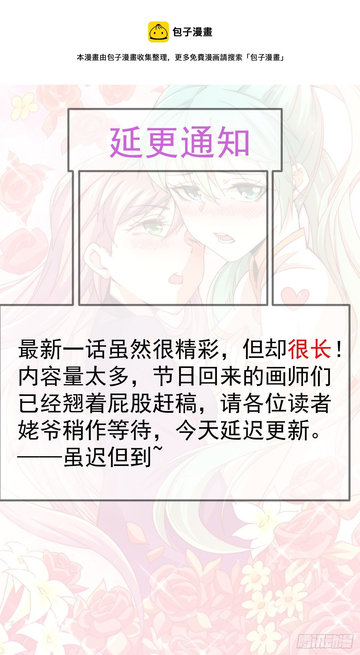 延更通知（二）-第106话