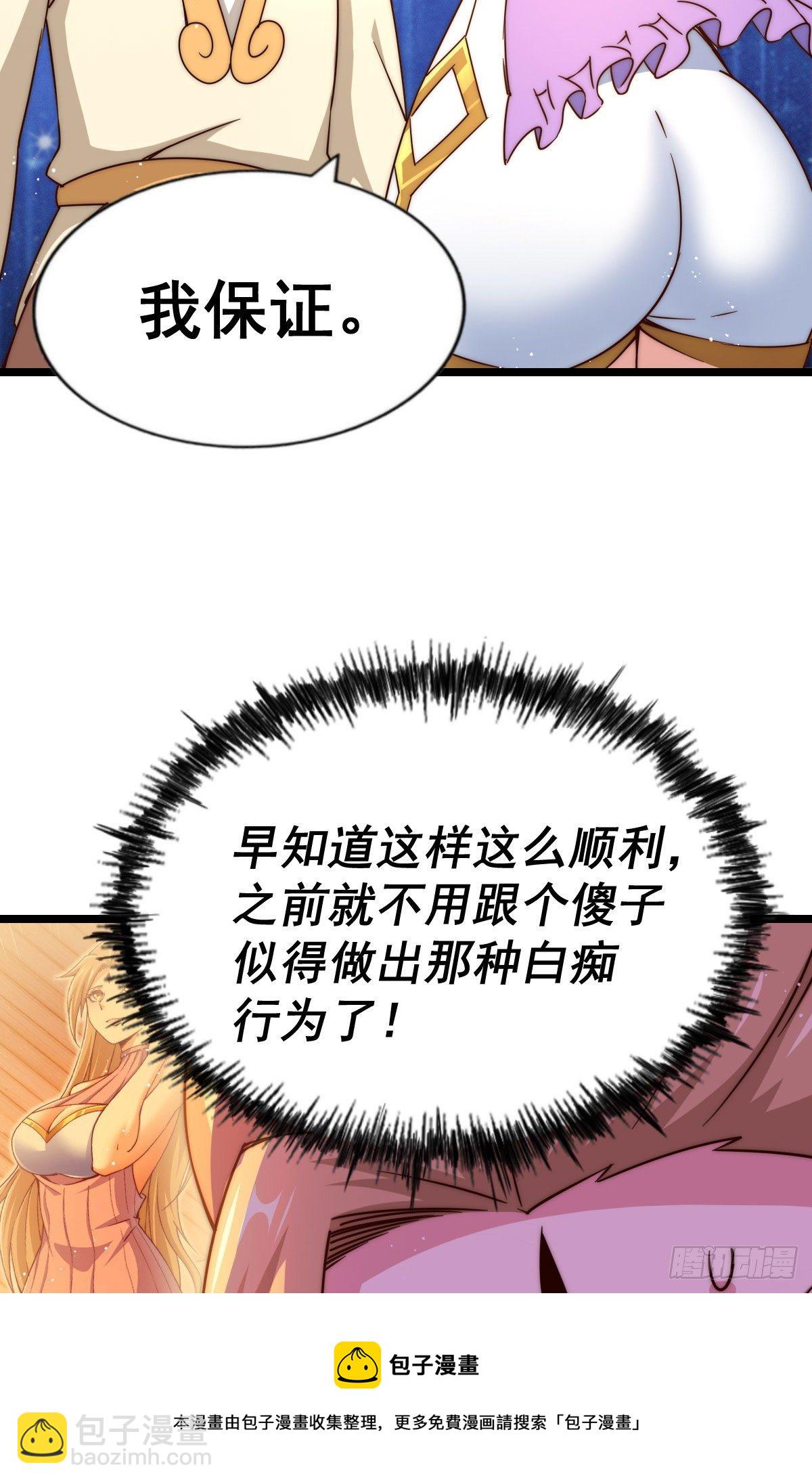 第109话 渣男娶亲(1/2)-第114话