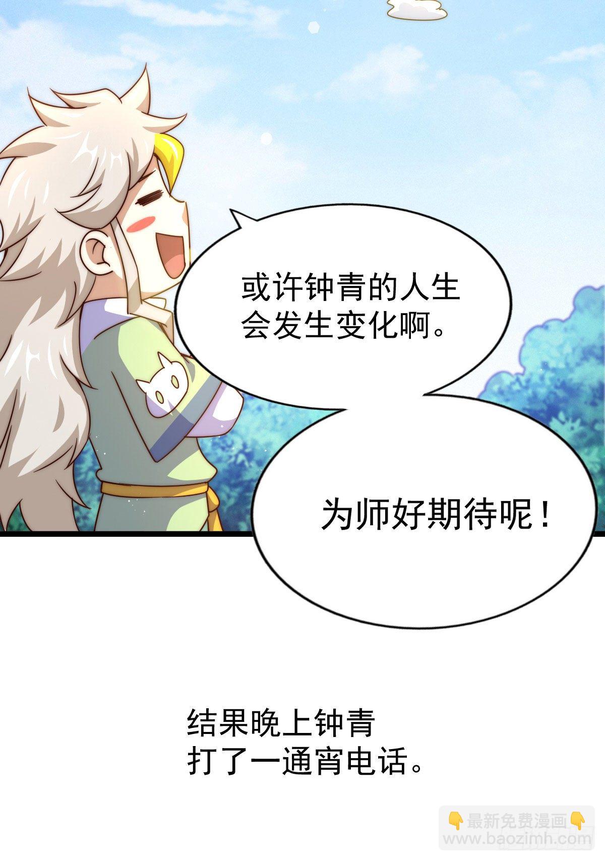 第109话 渣男娶亲(1/2)-第114话