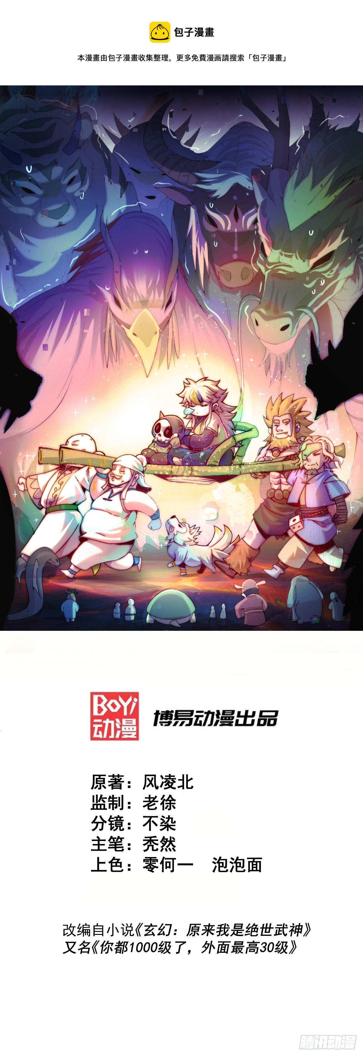 第111话 英雄救美计划-第116话