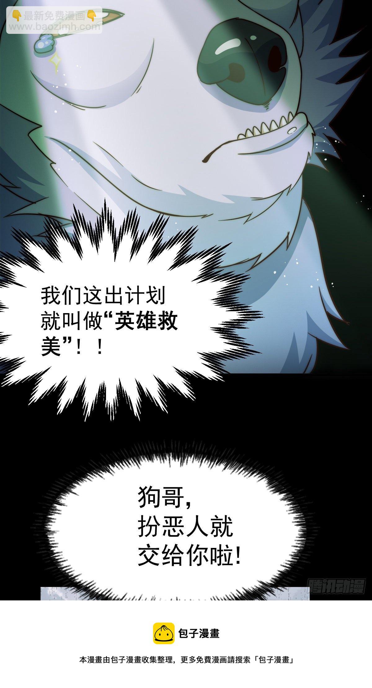 第111话 英雄救美计划-第116话
