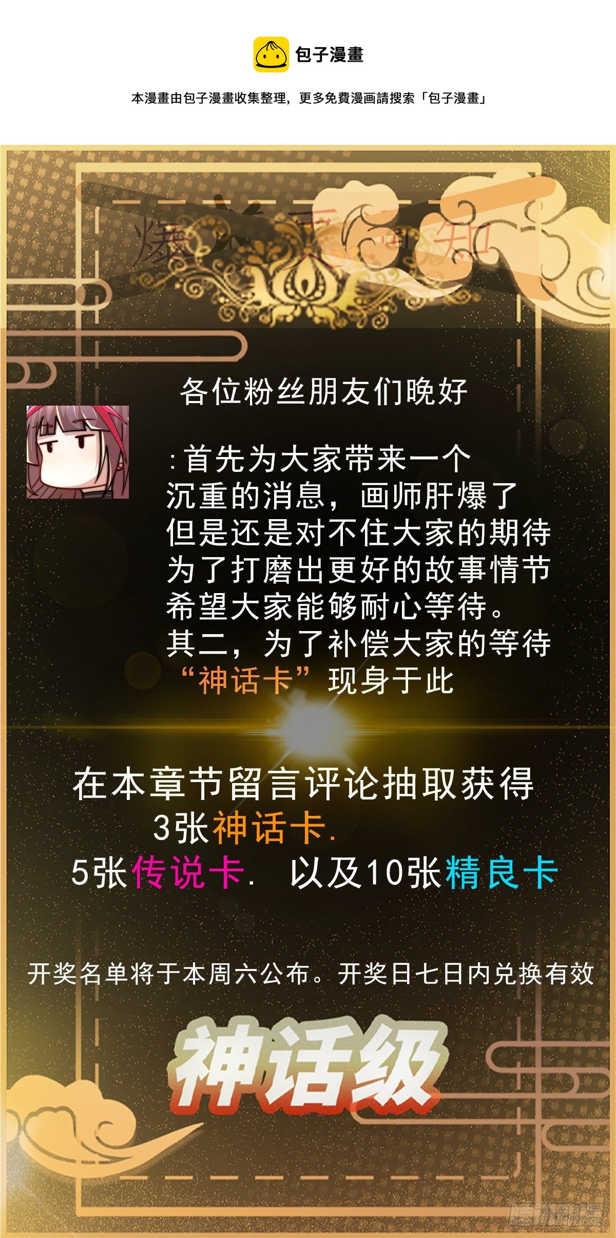 活动通知，-第118话