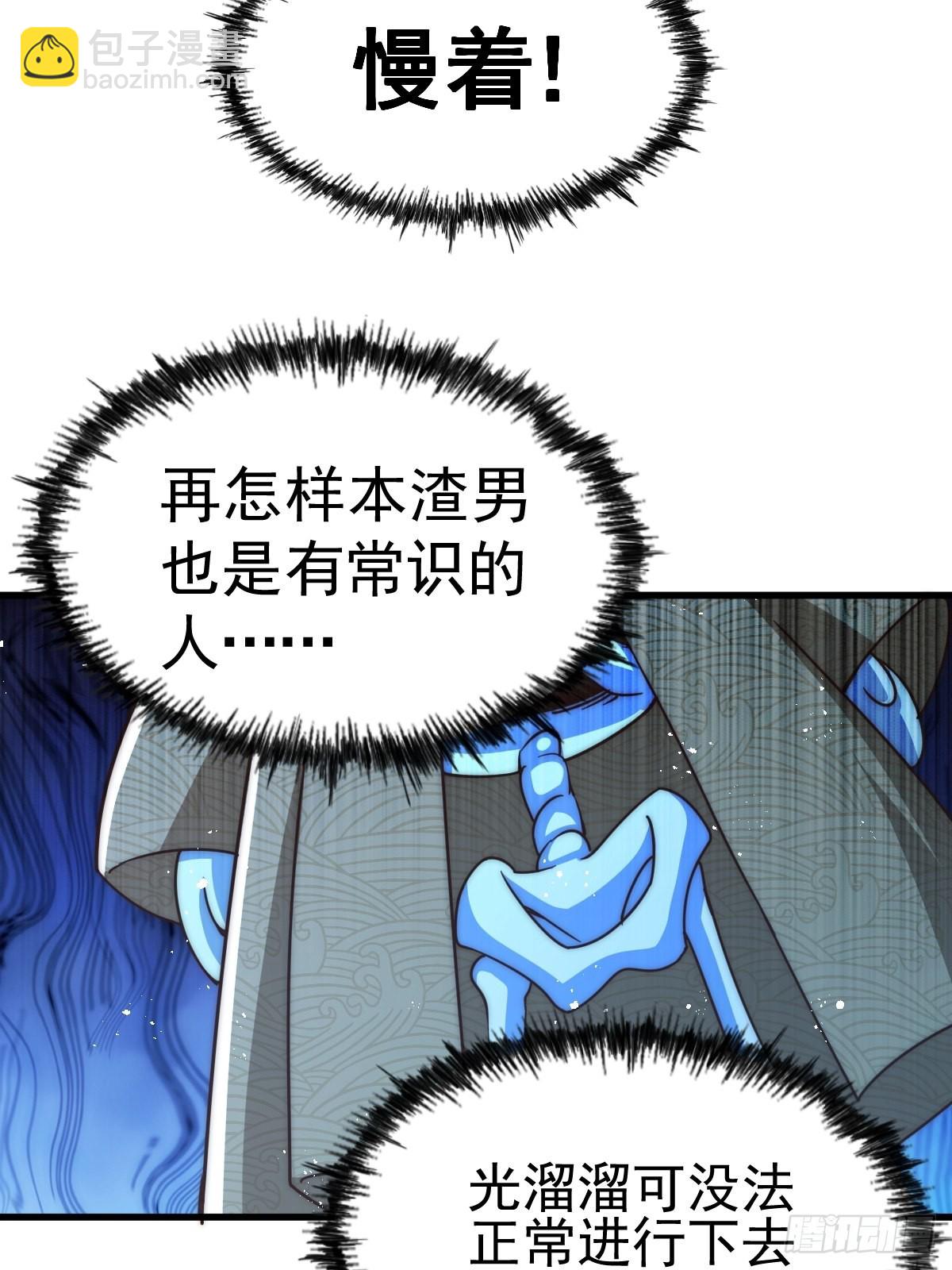 第118  翻脸？(1/2)-第124话