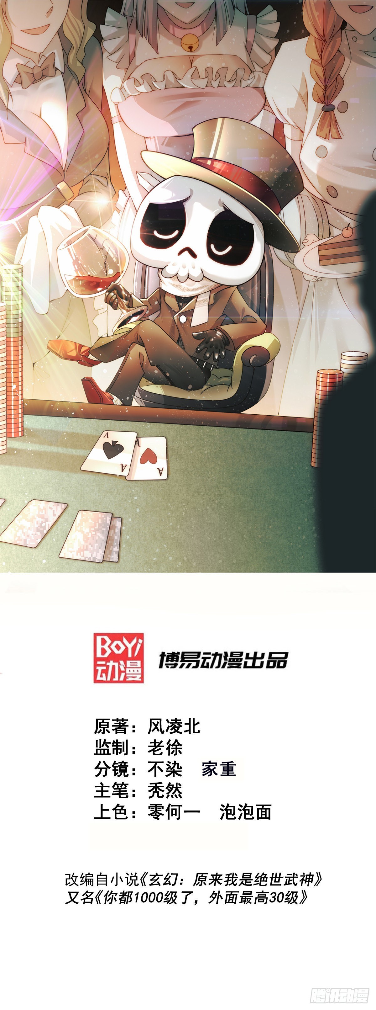 第121话 系统坐骑(1/2)-第128话