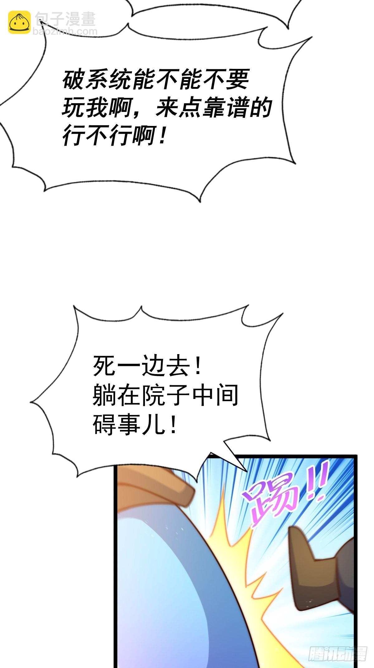 第121话 系统坐骑(1/2)-第128话