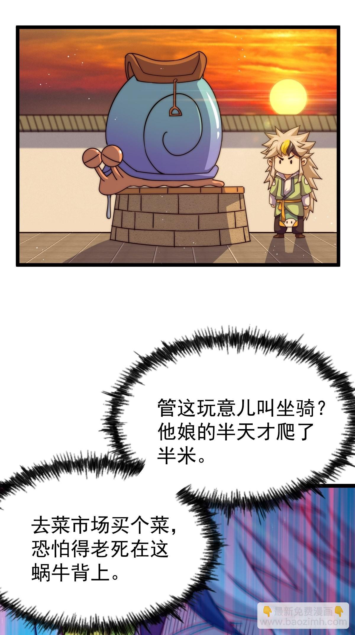 第121话 系统坐骑(1/2)-第128话