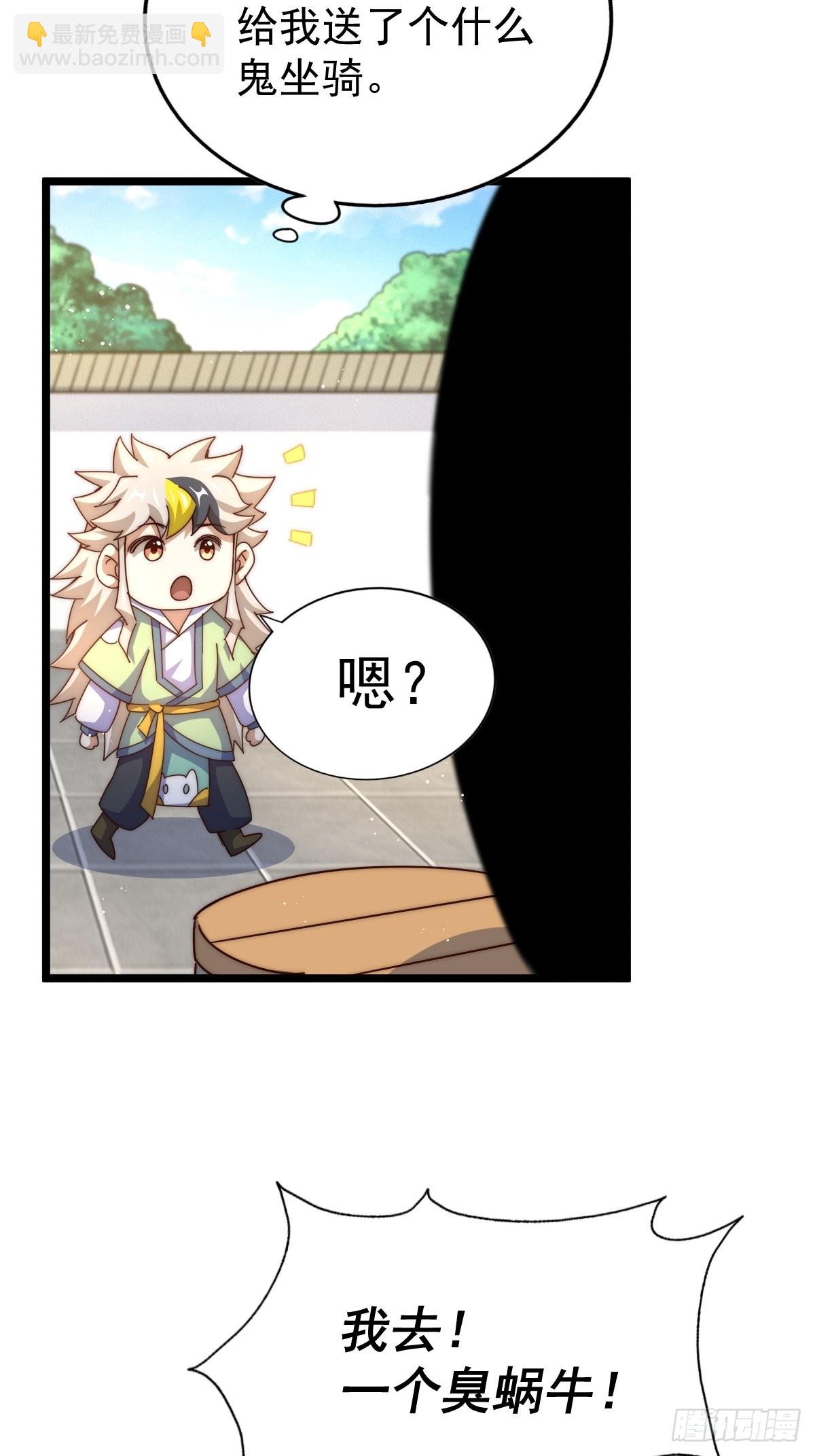 第121话 系统坐骑(1/2)-第128话
