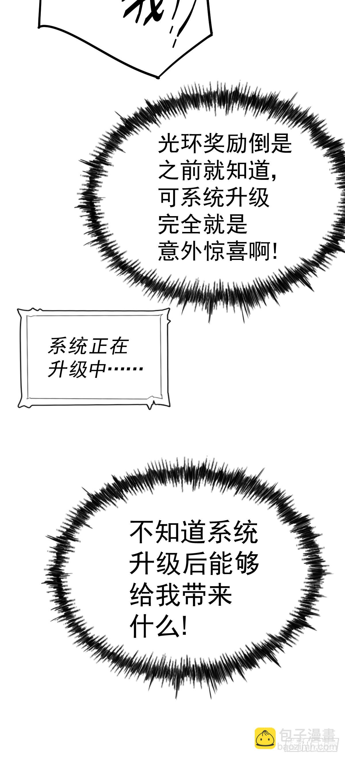 第150话 系统升级(1/2)-第158话