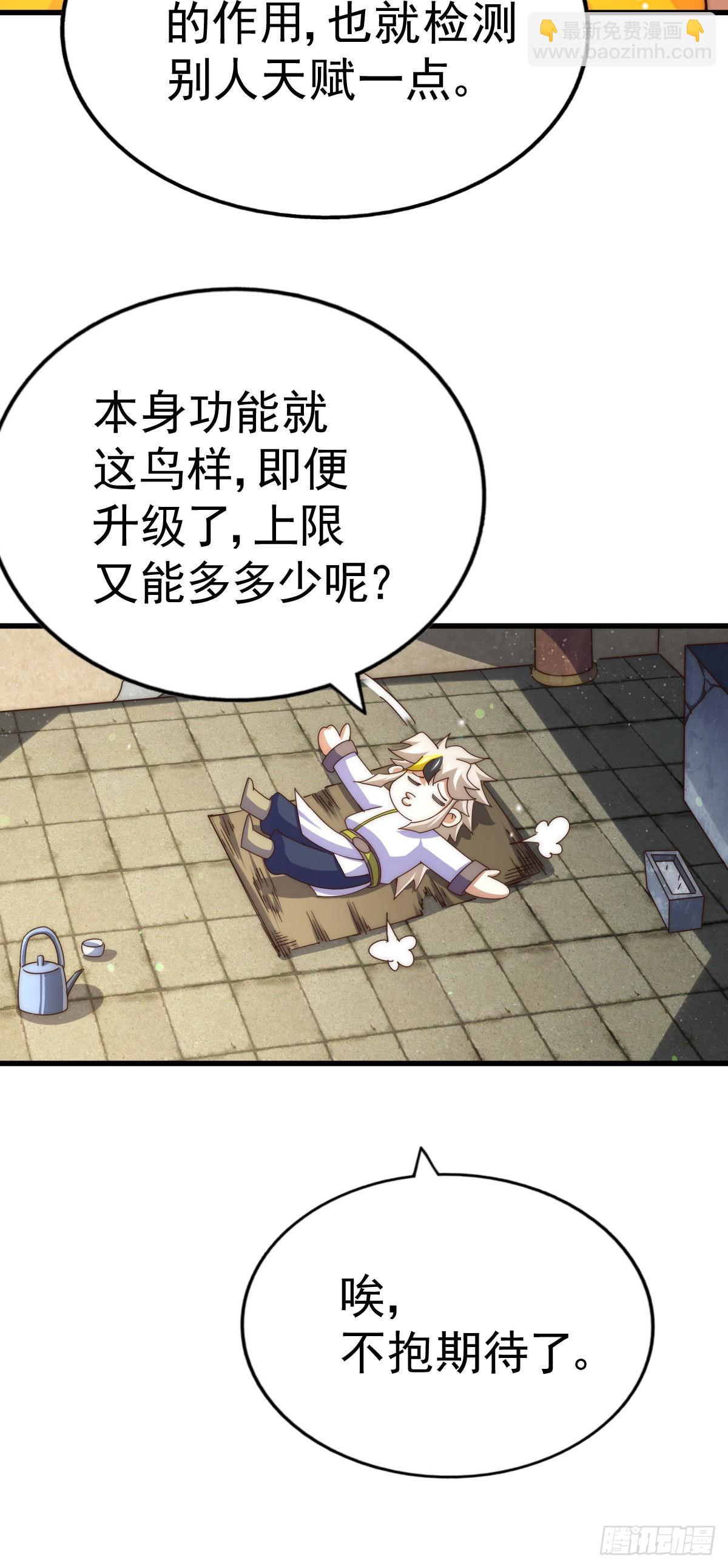 第150话 系统升级(1/2)-第158话