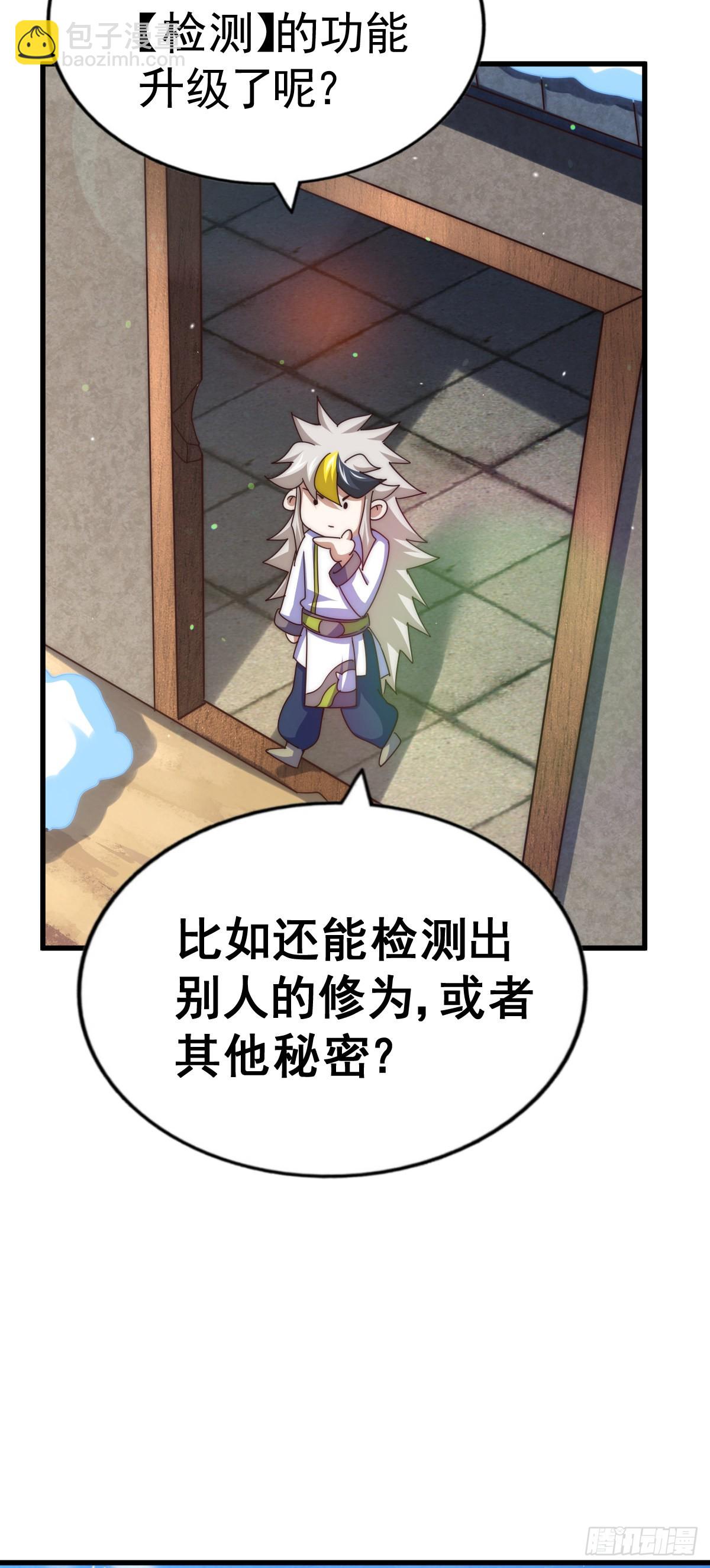 第150话 系统升级(1/2)-第158话