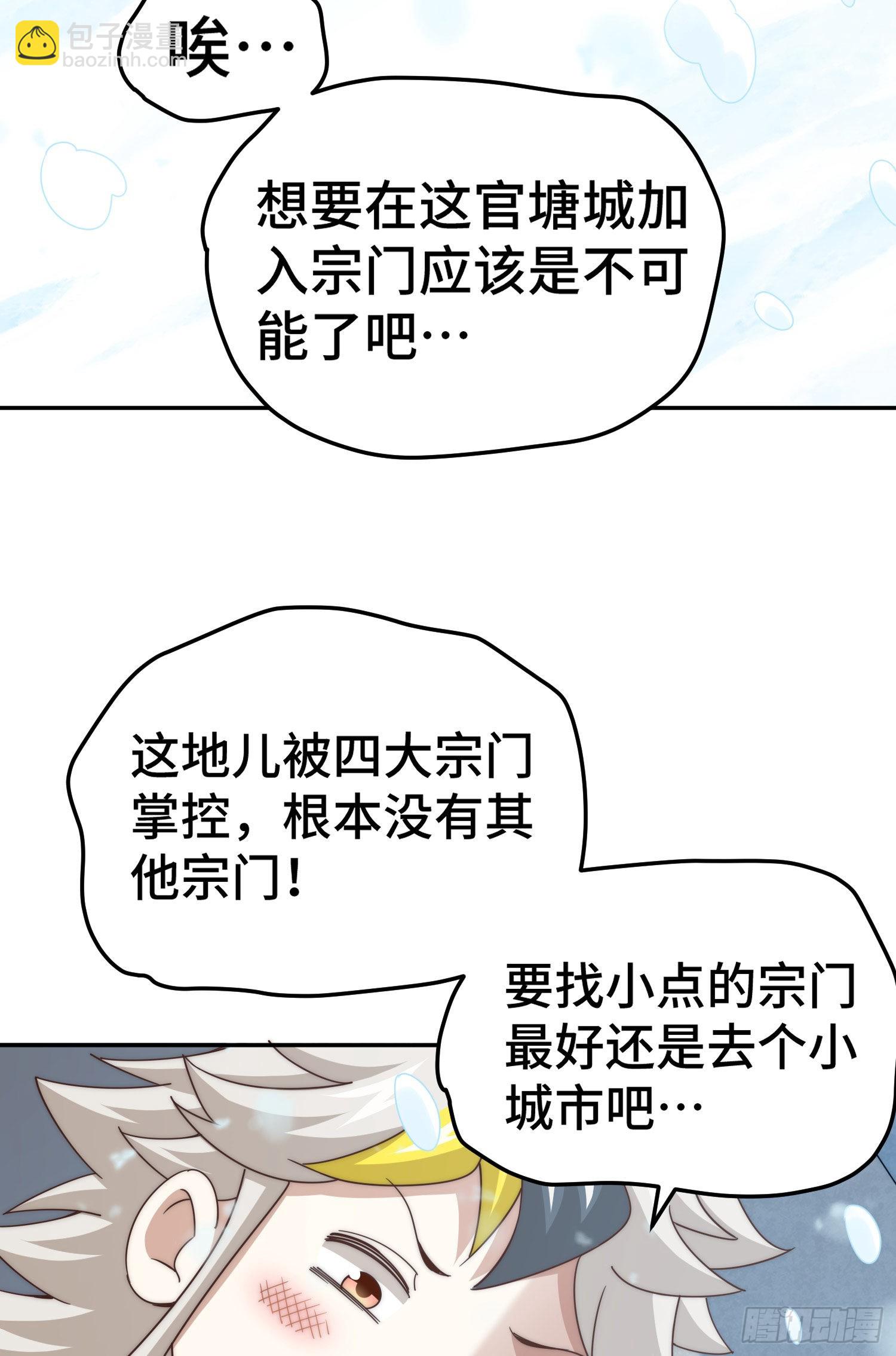 第152话 加入青牛宗(1/2)-第160话