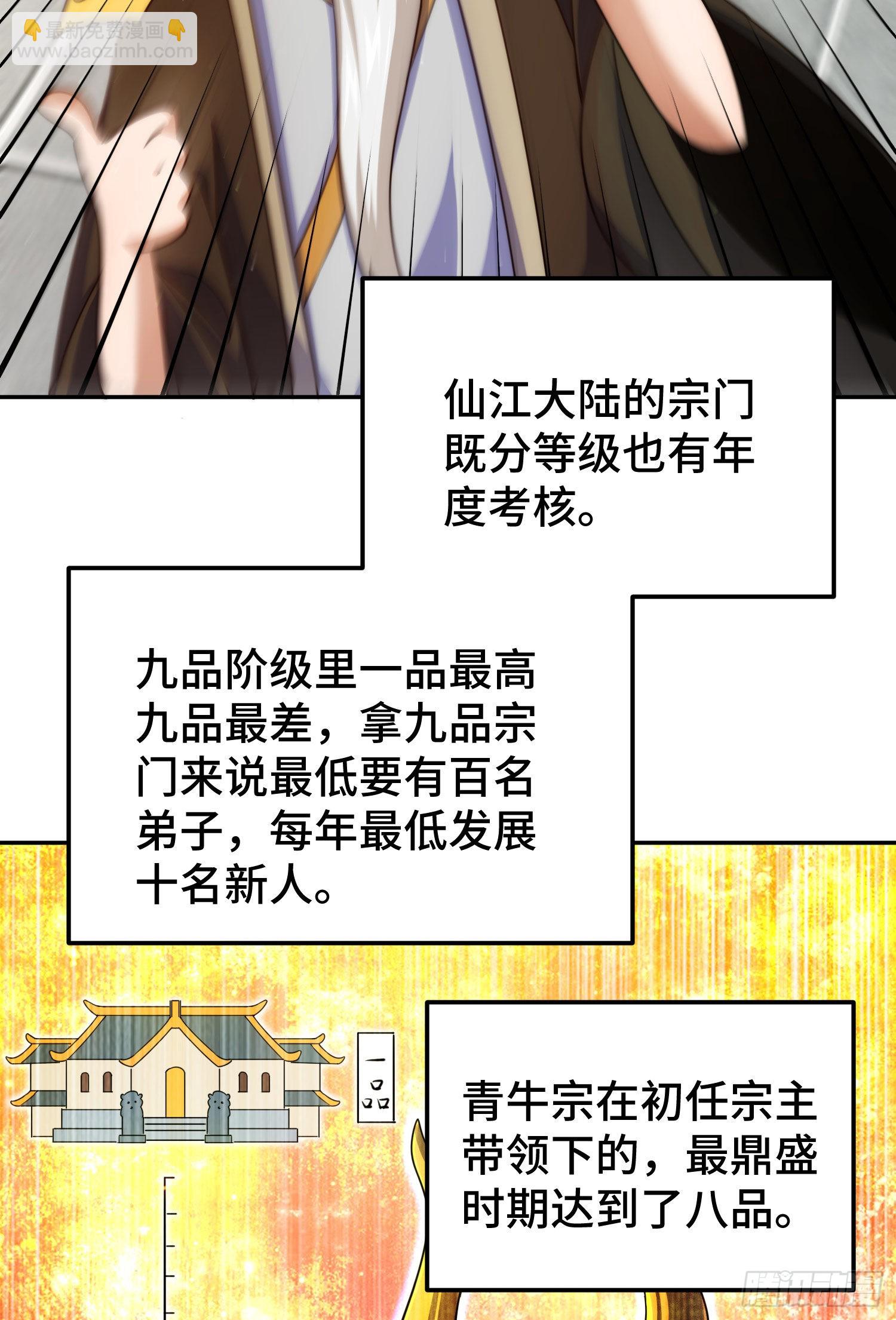 第152话 加入青牛宗(1/2)-第160话
