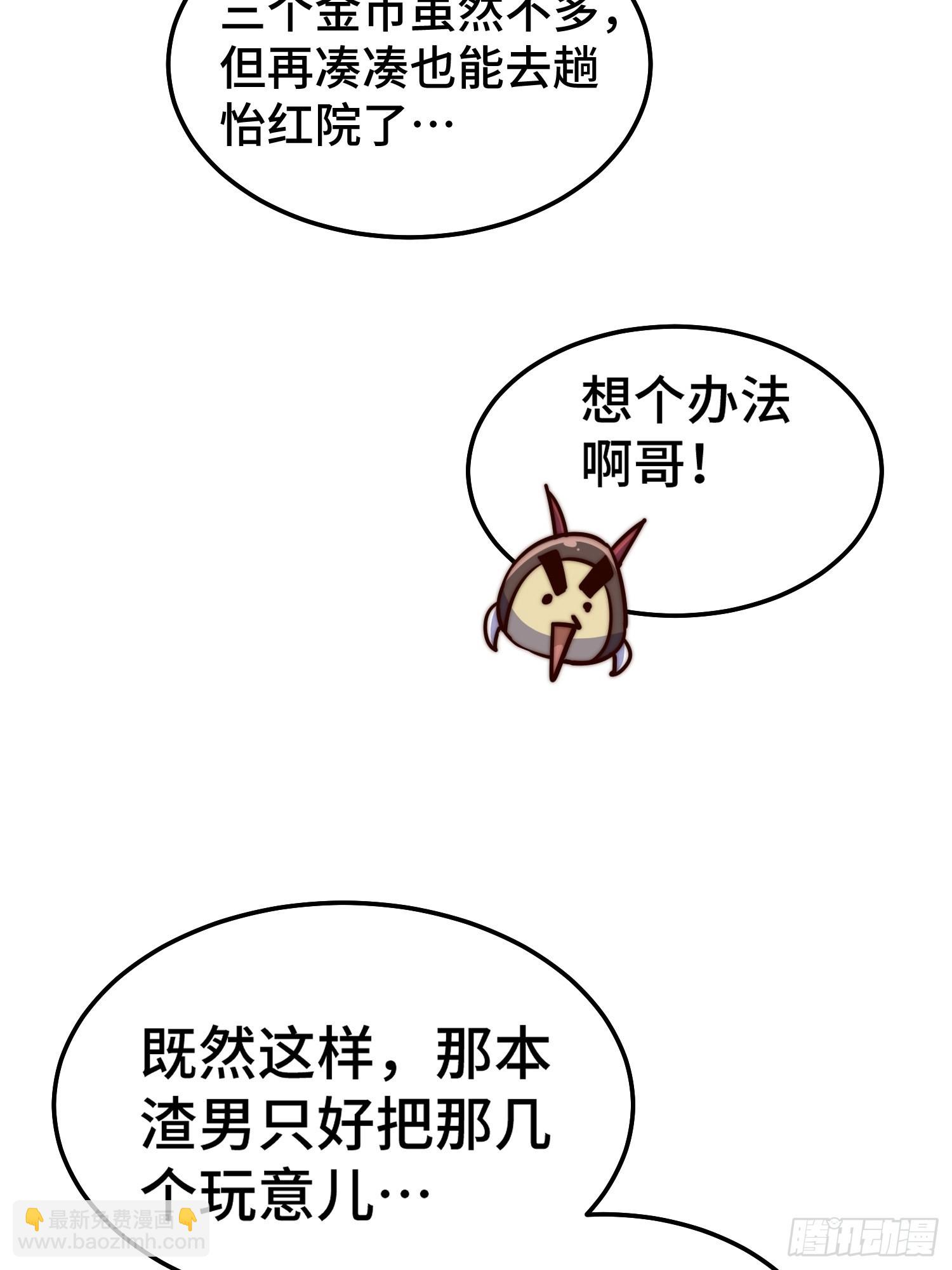第156话 请叫我杂役之王！(1/2)-第164话