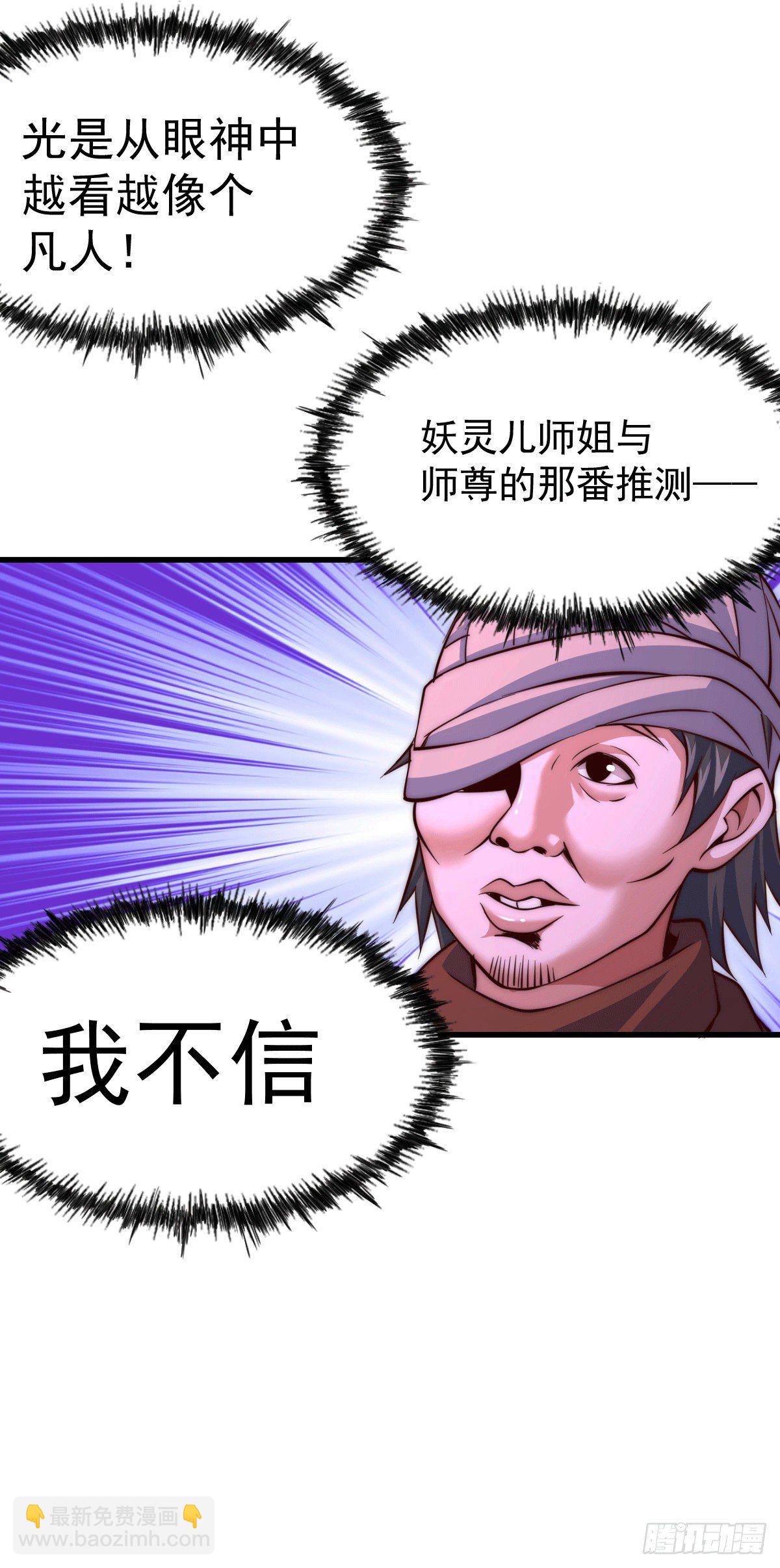 第16话 易先生分明是凡人-第18话
