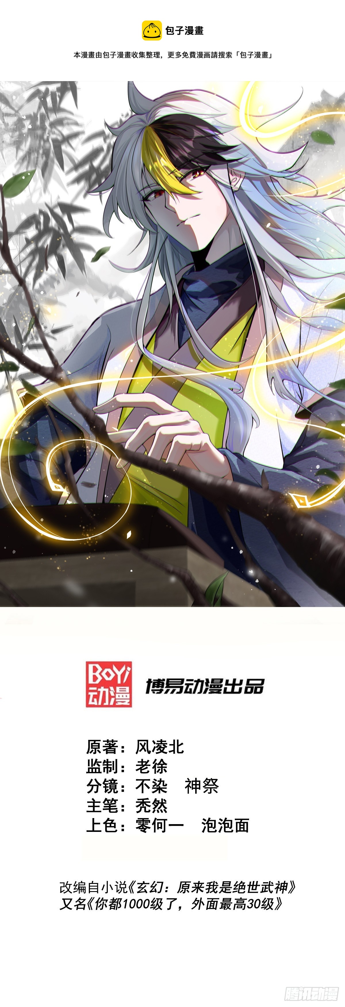 第178话 混吃混喝？(1/2)-第186话