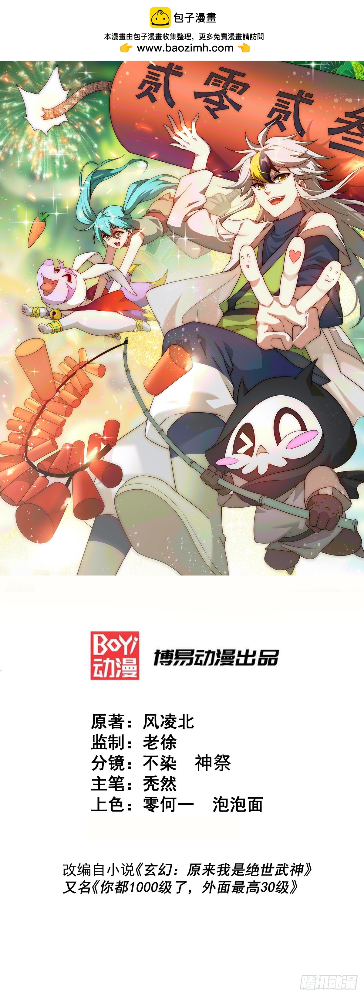 第187话 不是正道(1/2)-第192话