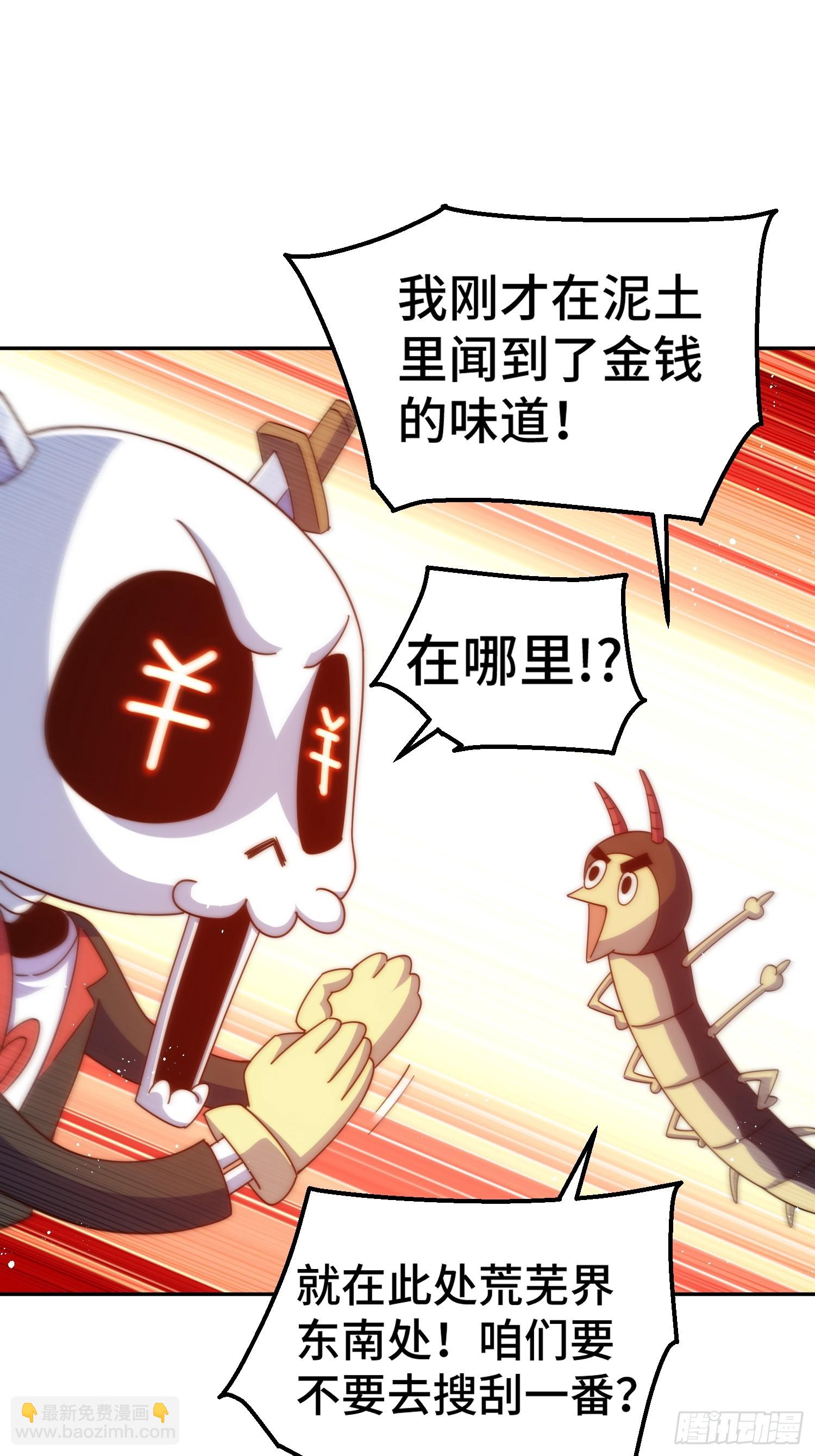 第193话 髅本伟发大财！(1/2)-第198话