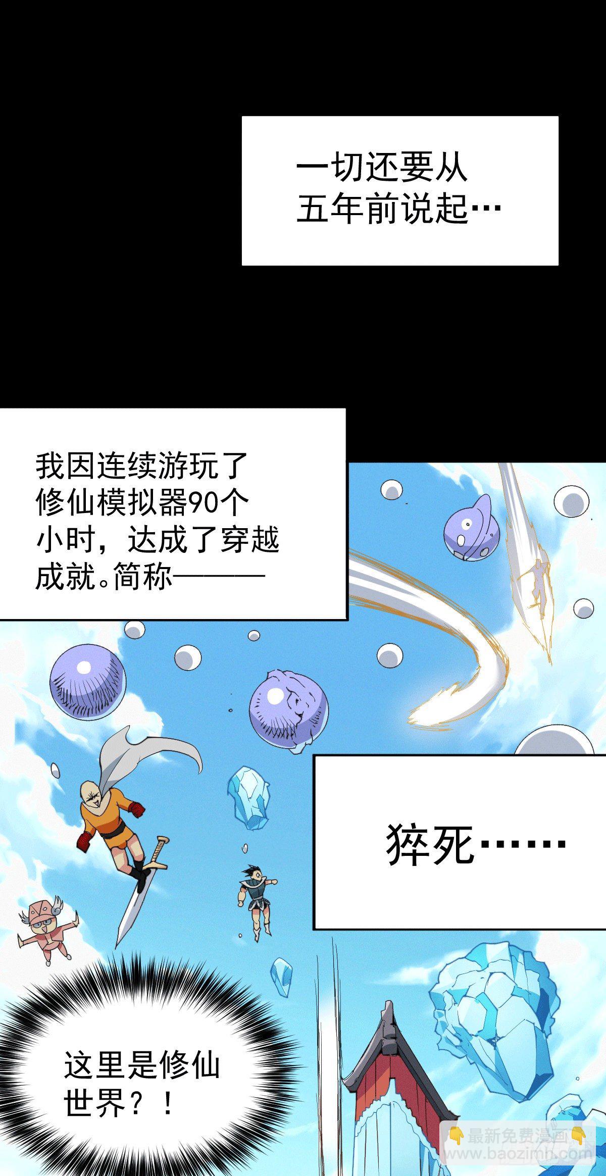 第1话 修仙世界却获练武系统？(1/2)-第2话