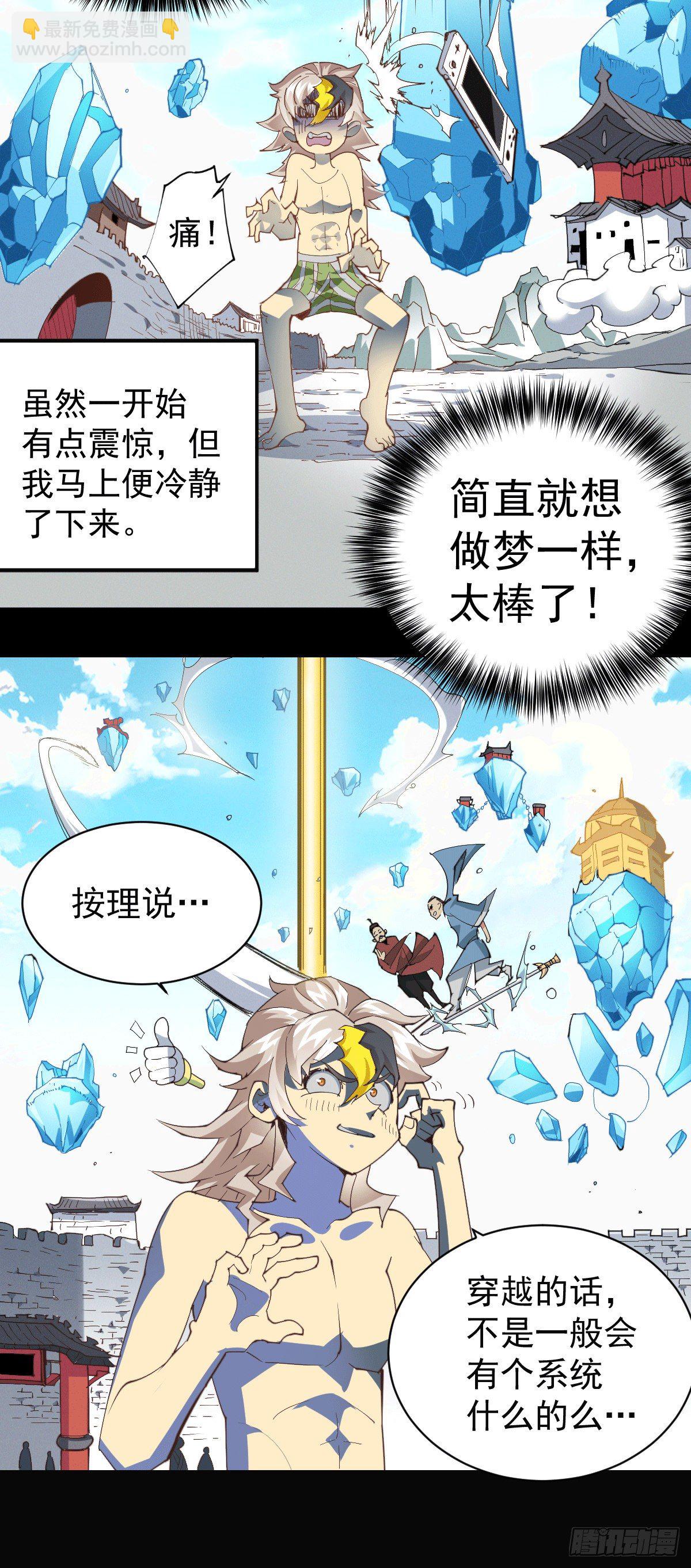 第1话 修仙世界却获练武系统？(1/2)-第2话