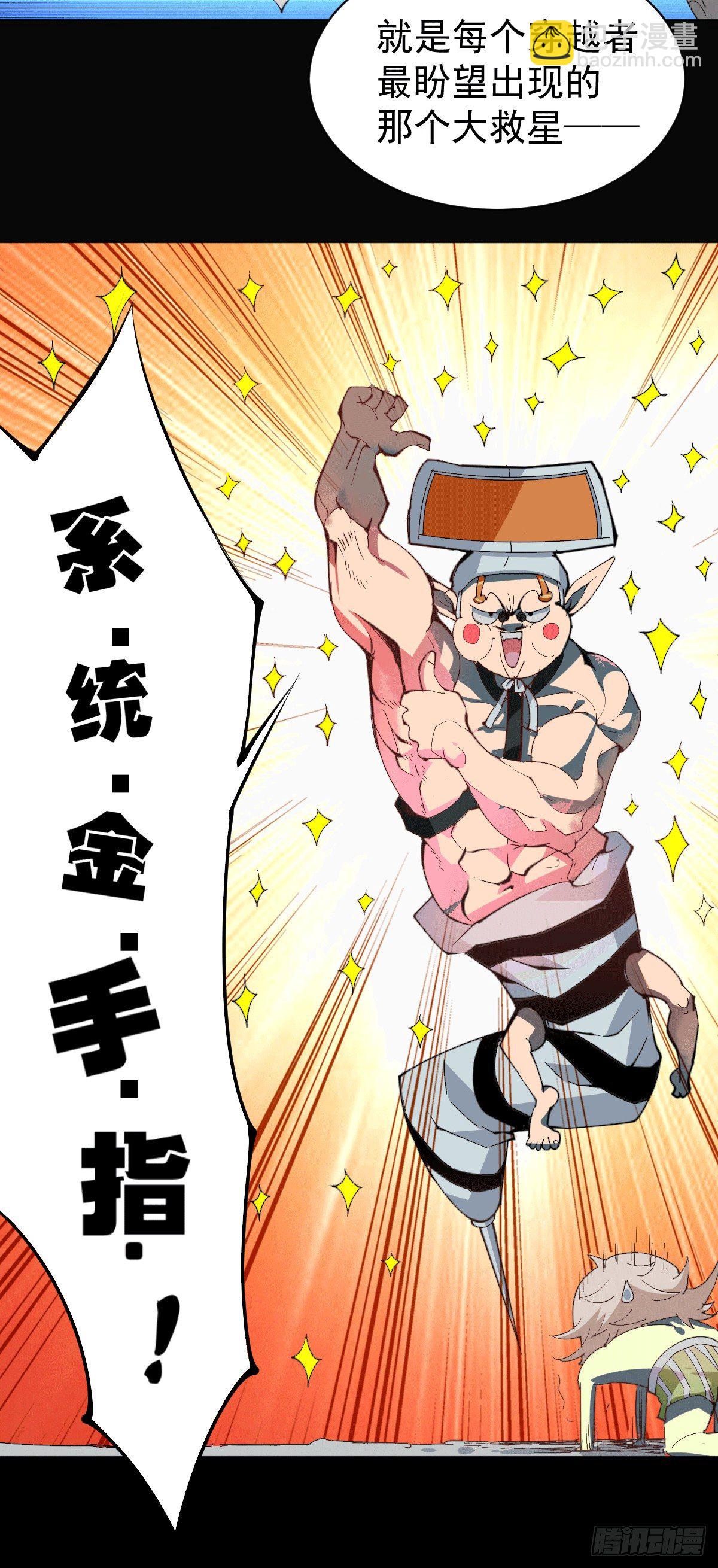 第1话 修仙世界却获练武系统？(1/2)-第2话